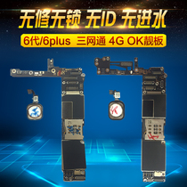  Suitable for Apple iphone6 generation 6P Guobang Hong Kong version US version S V version Triple netcom 4G lock-free all-good OK motherboard