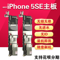 Suitable for Apple iphone5SE Motherboard Mobile Unicom Telecom Triple Network 4G no lock without ID no repair OK board