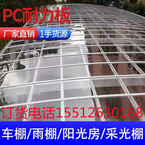 Solid transparent pc endurance board acrylic transparent board pvc Billboard carport shade lighting board sun board
