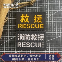 Reflective fire rescue velcro chapter RESCUE rescue morale chapter armband army fan outdoor backpack sticker chapter