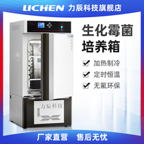 Lichen technology biochemical mold incubator Experimental constant temperature and humidity electric heating microbial germination high and low temperature test chamber