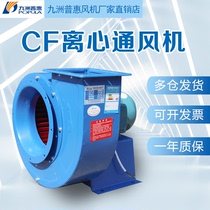 Jiuzhou Pratt & Whitney Industrial Centrifugal Fan 380V220v Powerful Kitchen Pipeline Fume Snail Steak Fan 4KW