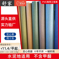 Commercial floor glue cement direct paving engineering leather thickening wear-resistant waterproof plastic floor mat pvc floor leather