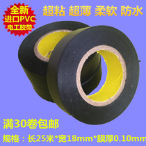 25 m imported PVC insulation tape electrical electrical accessories ultra-thin black Japanese wire tape waterproof
