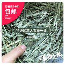 The new grass spot Canada snow ti mo xi cao rabbit plus mention Hay had a pressure of pressure IIs 2 package