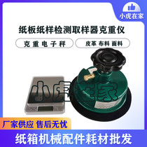 Carton Machinery Accessories Carton Cardboard Paper Leather Gravity Meter Sampler