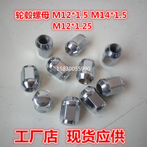 Wheel nut M12*1 25 M12*1 5 M14*1 5 Tire screw cap Wheel nut one-piece cover