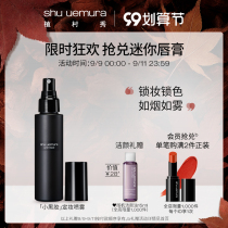 (Official) Uemura Xiu Yu yarn holding makeup moisturizing makeup spray moisturizing nourishing water portable belt