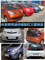 Adaptation Changan Benben mini front bumper before fang zhuang gang old mini qian gang before surrounded by 12 bumper