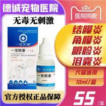 One pet Tianyuan Eyekang cat dog eye drops conjunctivitis keratitis redness and swelling tearing pet eye drops to remove tears