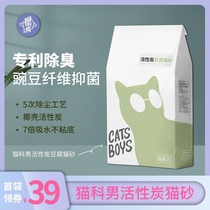 Cat thirteen cats male activated carbon tofu cat litter dust small fine particles flush toilet remote