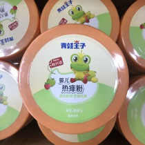 Frog Prince baby prickly heat powder Qing childrens hot prickly heat powder baby 140g with puff box