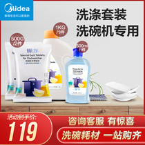 Midea bowl with washing set (1kg washing powder 500ml rinse agent 1kg washing salt) dishwasher Special