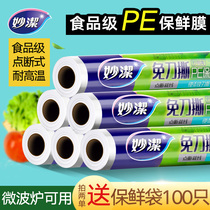 Miaojie cling film sleeve breakpoint broken large roll household economic package disposable food special high temperature resistant food grade