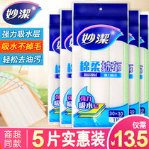 Miaojie dishwashing cloth non-stick oil Kitchen special rag absorbs water and does not shed hair Household scrubbing bowl towel cleaning cloth towel