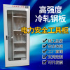 Safety tool cabinet power insulation intelligent safety tool cabinet constant temperature dehumidification power distribution room safety tool cabinet