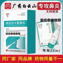 Guangyao Baiyunshan Jingxiutang Nashu Care Liquid Nasal Nanny Jingxiutang Nashu Cold Compress Gel