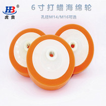 Car beauty beating wax polishing wheel polishing wheel polishing machine sponge disc polishing wheel specular reduction disc waxed seal glaze polished disc