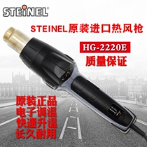 Germany STEINEL hot air gun welding gun HG-2220E new hot baking gun straight handle industrial baking gun