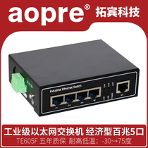 aopre Ober industrial Ethernet switch 100 megabit 4 Port 5 industrial network switch non-management monitoring lightning protection rail switch network hub splitter TE605F