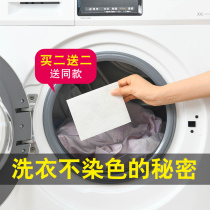 Anti-string color laundry film Anti-dyeing laundry paper Washing machine master film Clothing fading color suction paper Clothing color suction film