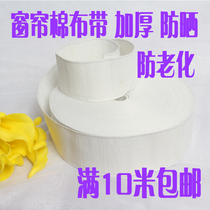 Curtain track adhesive hook cloth with spinning cotton cloth wheel curtain accessories accessories white cloth tape thickening encryption