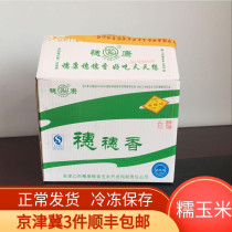 2020 new Suisui fragrant corn cob frozen sweet waxy corn frozen white corn breakfast 20 FCL hot sale