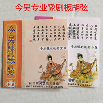 Today Wu professional Henan opera Ban Hu string Banhu Qin string Banhu accessories string outside string set string