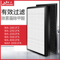 Adapted Whirlpool Air purifier filter core wa-2801fz 2001 D001 3001fs 3001fs 4001fk