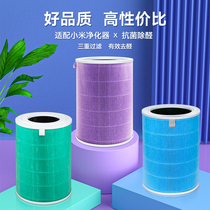 Adapted to millet air purifier filter core Mijia 1 generation 2 generation 3 2s ProH in addition to formaldehyde household filter screen