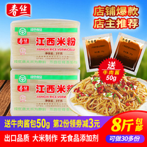  8 kg of spring silk Jiangxi rice noodle rice noodle vermicelli 2kg*2 snail powder Green food fried powder soup powder can be made