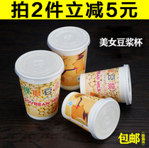 Disposable soymilk Cup with lid paper cup freshly ground soymilk Cup Commercial soymilk Cup packing cup porridge Cup 1000