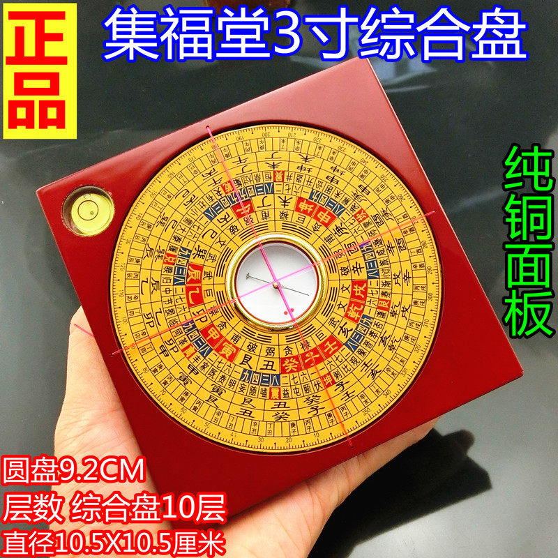 集福堂三合罗盘-集福堂三合罗盘促销价格、集福堂三合罗盘品牌- 淘宝