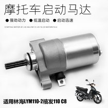 LYM110-2-3 Xifa C8 motorcycle motor Starter motor Starter motor