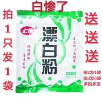 Uplift Bleaching Powder Family Hotel White Bed Sheets quilt cover Clothes Bleached Stains Disinfection and Flavor Bleaching Agent