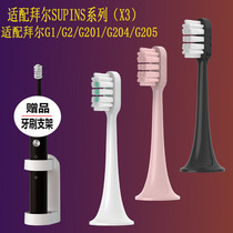 Applicable to Bayer bair electric toothbrush head Supins series X3 G201 G2 G204G205 universal replacement