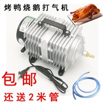 Roast duck inflator pump Roast Goose cheering machine Inflator Fish Pool Oxygenation Pump Air Compressor Burning duck blowing machine