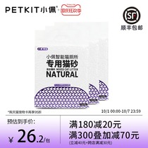 Xiaopei smart cat toilet special cat sand tofu sand mixed sand deodorization and dust-free 2 5kg (Shunfeng)