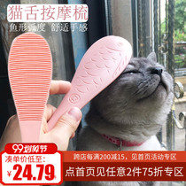 Cat tongue comb cat comb hair brush pull cat to float special artifact young cat massage brush pet supplies