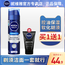 Nivea mens special Shave Shaving foam cream gel beard facial cleanser oil control acne skin care set