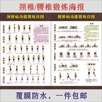 Cervical and lumbar spine exercise training poster wall chart health care poster Chinese medicine health care gymnastics health care