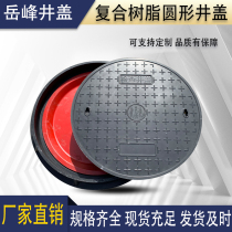 Composite double-layer manhole cover resin manhole cover round 800 round 750 heavy municipal road power communication anti-theft manhole cover
