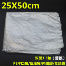 25 * 50 PE low pressure flat mouth lining bag disposable plastic bag paper box with thin 1000 wholesales