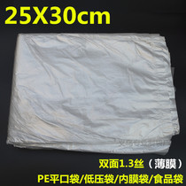 PE flat low-pressure film bag 25*30cm disposable inner packaging bag moisture-proof and dust-proof bag 1 3 silk 1000