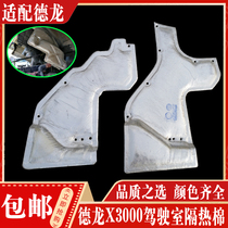 Suitable for Shaanxi Automobile heavy truck Delong F3000 insulation cotton sound insulation cotton Delong X3000 engine tire insulation layer