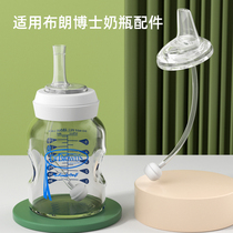 Dr Brown bottle accessories Conversion straw cup Learning drinking cup head Straw Duckbill pacifier Wide mouth diameter gravity ball