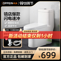 Oupai bathroom household toilet small apartment toilet deodorant ceramic large thrust siphon toilet official