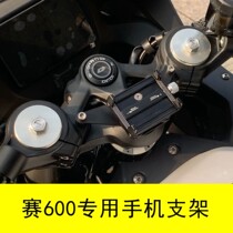 Suitable for Qianjiang Sai 600 chasing 600 modified mobile phone bracket shock absorbing mobile phone bracket shockproof navigation spot