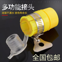 Faucet universal connector car wash water gun water pipe hose interface docking device multi-function conversion washing machine