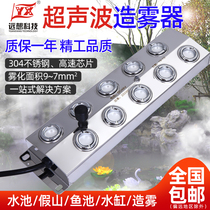 Ultrasonic atomizing board four heads six heads eight heads ten pools foggy fogging landscape rockery fish pond Fog Head